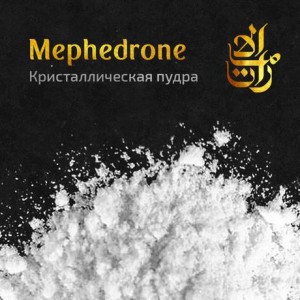 Кристаллический мефедрон купить меф